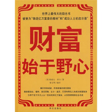 财富始于野心