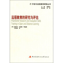 远程教育的研究与评估