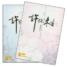 许你来生（共2册）