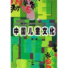 中国儿童文化（第2辑）