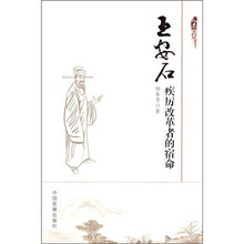 王安石:疾厉改革者的宿命