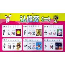 凹凸版儿童认知挂图：认偏旁2