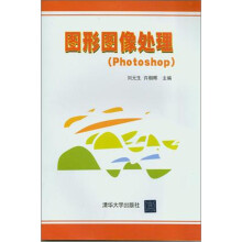 图形图像处理（Photoshop）