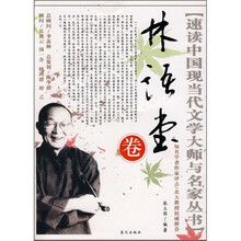 林语堂卷