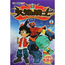 火焰战士7(第27-30集)