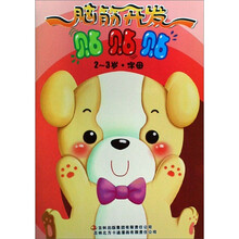 脑筋开发贴贴贴：字母（2-3岁）