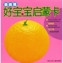 好宝宝启蒙卡：基础篇