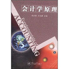 会计学原理