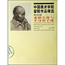 中国美术学院留院作品精选（基础篇）：素描头像与半身带手像