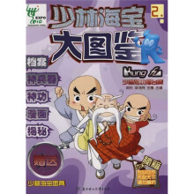 少林海宝大图鉴：少林炫功擂台赛2
