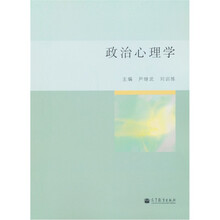 政治心理学