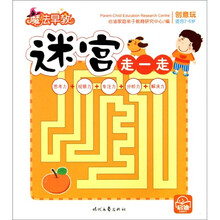 魔法早教:迷宫走一走