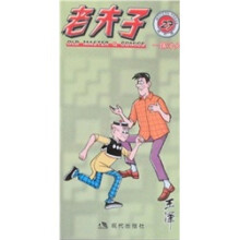 老夫子27:一踢冲天(现代版)