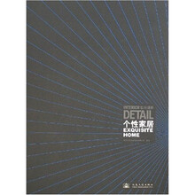 室内细部：个性家居