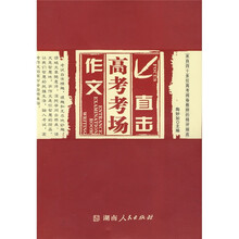 直击高考考场作文