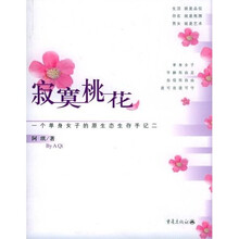寂寞桃花