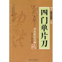 四门单片刀