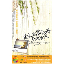 爱你，就算全世界与我为敌