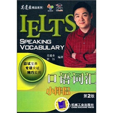 IELTS口语词汇小伴侣（第2版）