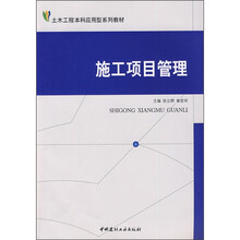 施工项目管理