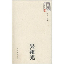 吴祖光