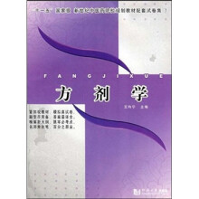 方剂学