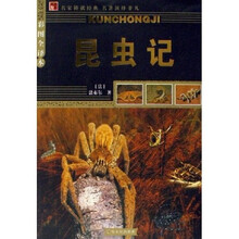 昆虫记（彩图全译本）