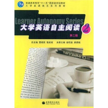 普通高等教育十一五国家级规划教材·大学英语自主系列教材：大学英语自主阅读2（第2版）