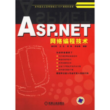 Asp.NET网络编程技术