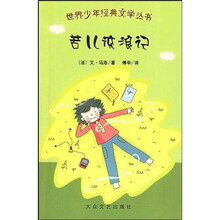 苦儿流浪记