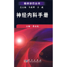 神经内科手册