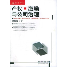 产权激励与公司治理