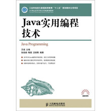 Java实用编程技术