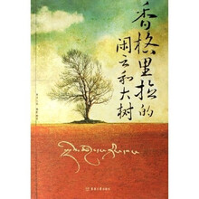 香格里拉的闲云和大树
