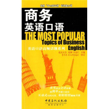 商务英语口语（附光盘）