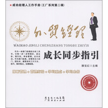 外贸经理成长同步指引