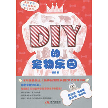 DIY的宠物乐园