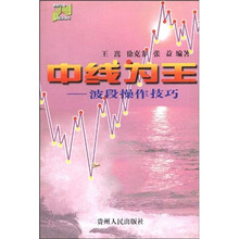 中线为王:波段操作技巧