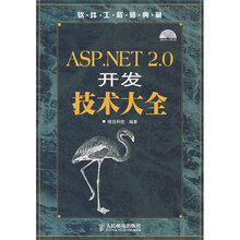 ASP.NET 2.0开发技术大全(附光盘)
