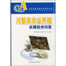 河蟹高效益养殖关键技术问答（附VCD光盘）