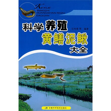 科学养殖黄鳝泥鳅大全