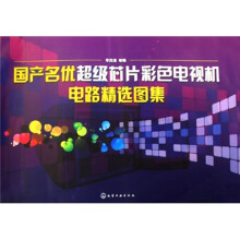 国产名优超级芯片彩色电视机电路精选图集