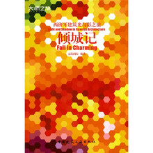 大师之旅·倾城记：西班牙建筑光与影之旅