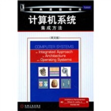 计算机系统：集成方法（英文版）