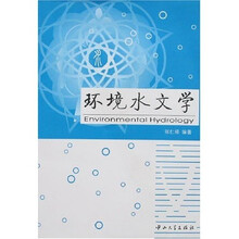 环境水文学