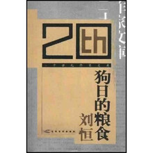 狗日的粮食