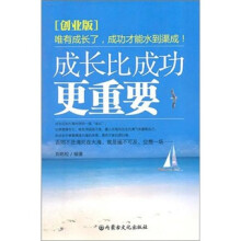 成长比成功更重要