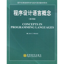 国外优秀信息科学与技术系列教学用书：程序设计语言概念（影印版）