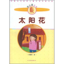 太阳花
