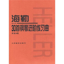 海勒30首钢琴进阶练习曲(作品46)